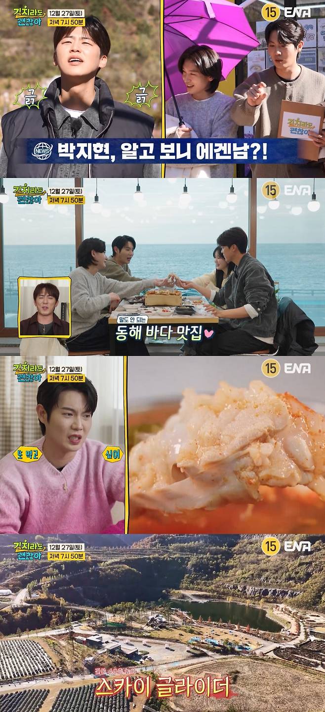 ENA ‘길치라도 괜찮아’ 갈무리.