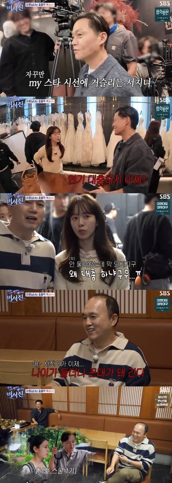 /사진= SBS 예능 프로그램 '내겐 너무 까칠한 매니저-비서진'