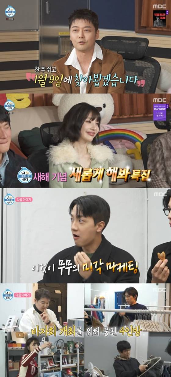 /사진=MBC '나 혼자 산다' 캡처