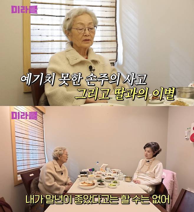 /사진=유튜브 채널 '윤미라' 영상 캡처