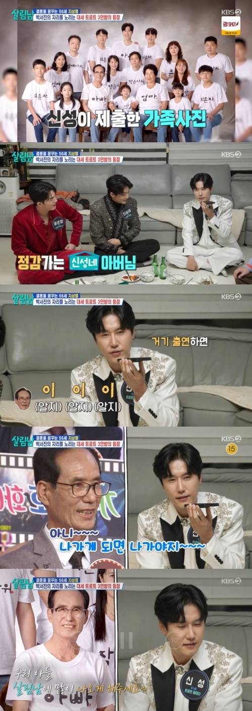 ‘살림남’. 사진lKBS