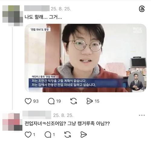 [스레드 이용자 'kemiseggi'·'ioxoxoxoi_1' 게시글 캡처. 재판매 및 DB 금지]