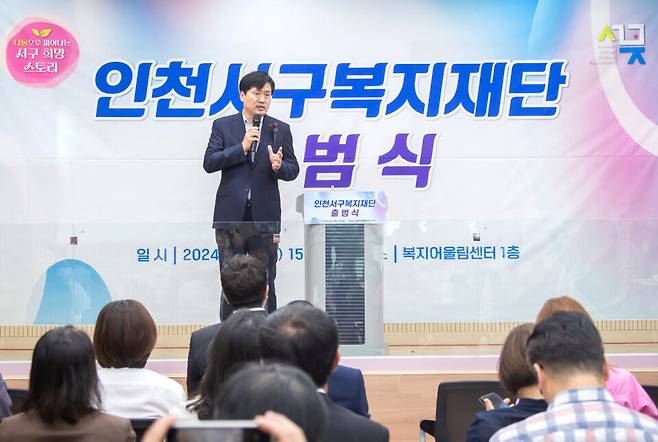 ▲ 지난 2024년 9월3일 복지어울림센터 1층에서 재단법인 인천서구복지재단의 출범식이 열렸다. 사진은 출범식 당시 강범석 서구청장의 모습. /사진제공=서구
