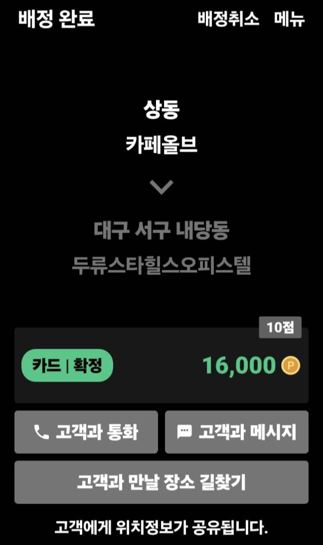 김상엽(58·가명) 씨가 대리운전 애플리케이션에 접속한 뒤 30분 만에 콜이 잡혔다. 임재환 기자