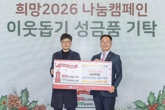 남경엔지니어링 구동욱 대표 기탁식. /칠곡군 제공