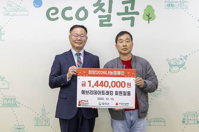 에브리데이트레킹 이경섭 회장 기탁식. /칠곡군 제공