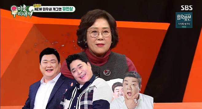 '미우새' 방송 캡처