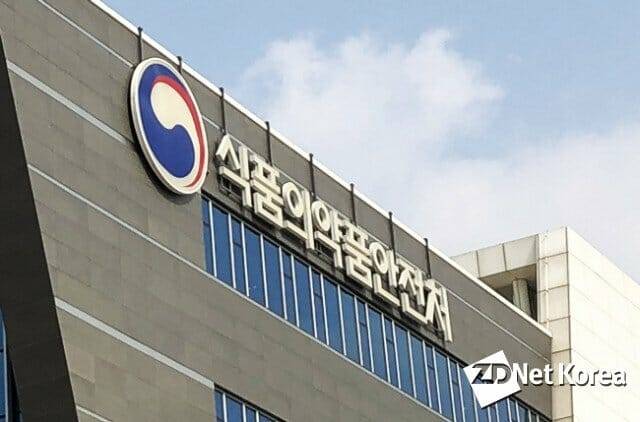 식품의약품안전처