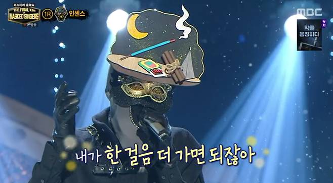 '복면가왕' 인센스