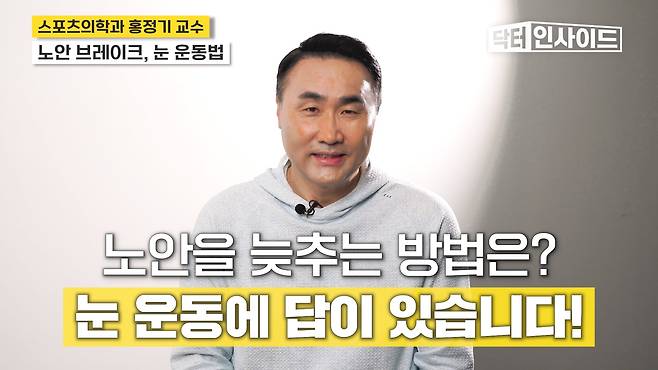 /조선일보 의학·건강 유튜브 '닥터 인사이드'