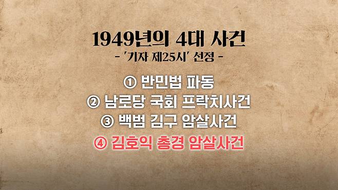 /조선일보 유튜브 '호준석의 역사전쟁'