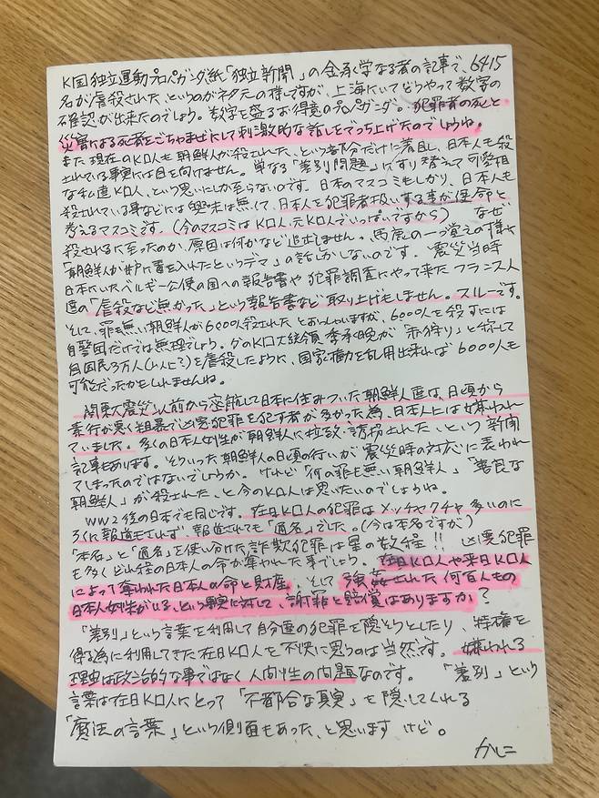 조선일보 도쿄지국에 온 엽서. '가시코'라는 이름의 일본인은 손글씨로 '관동대지진 학살의 정당성'을 주장하고 있다.