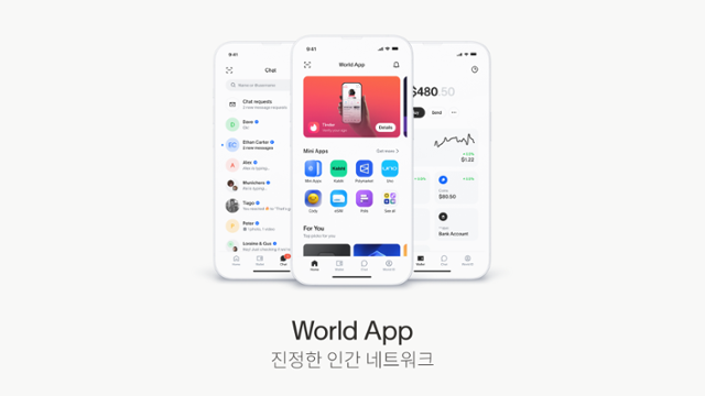 월드앱에서 이제 채팅을 하거나 다른 앱을 활용할 수도 있다. 툴스 포 휴머니티 제공