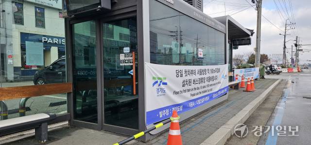 포천시 선단동 대진대학교 앞에 폐쇄된 버스정류장 스마트셸터에 발주처와 시공사 명의의 정류장 이전 안내 현수막이 걸려 있다. 손지영기자