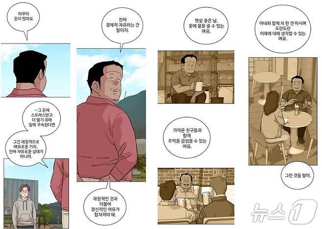 만화 ‘서울 자가에 대기업 다니는 김부장 이야기’ 의 한 장면. [뉴스원]