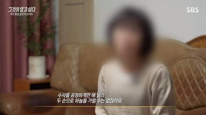 [SBS ‘그것이 알고싶다’]