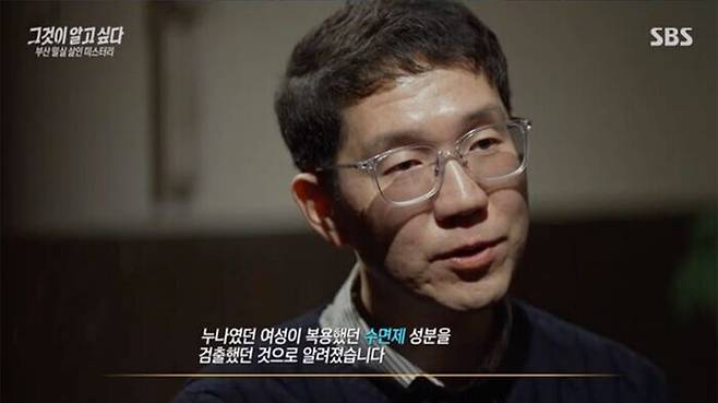 [SBS ‘그것이 알고싶다’]