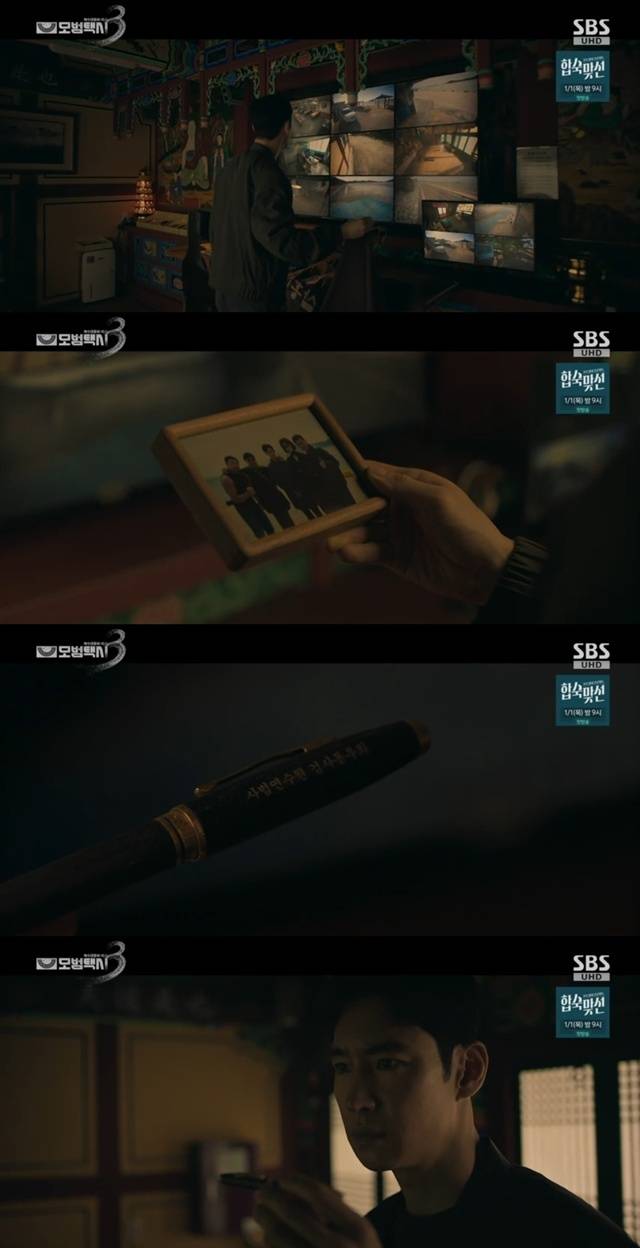 SBS ‘모범택시3’ 캡처