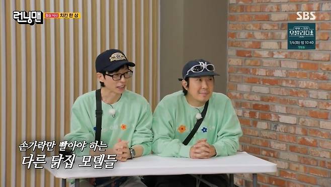 SBS 예능프로그램 ‘런닝맨’ 캡처