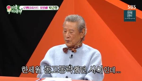 SBS ‘미운 우리 새끼’