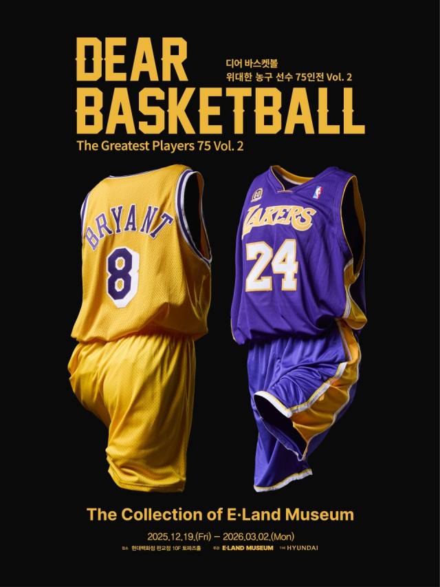 이랜드뮤지엄, '디어 바스켓볼(DEAR BASKETBALL), 위대한 농구선수 75인전 vol.2' 포스터. 사진 제공=이랜드뮤지엄
