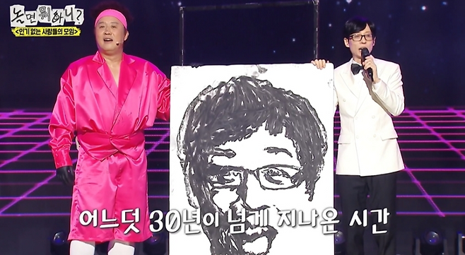 MBC 예능프로그램 ‘놀면 뭐하니?’