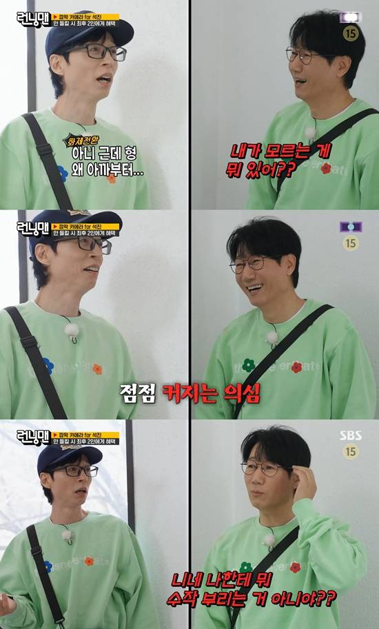 사진= SBS '런닝맨' 방송 캡처
