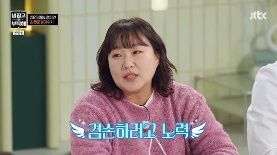 사진= JTBC '냉장고를 부탁해 since 2014' 방송 캡처