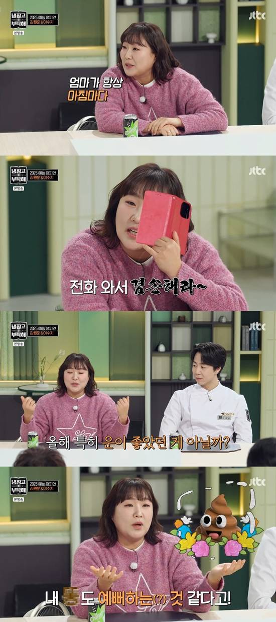 사진= JTBC '냉장고를 부탁해 since 2014' 방송 캡처