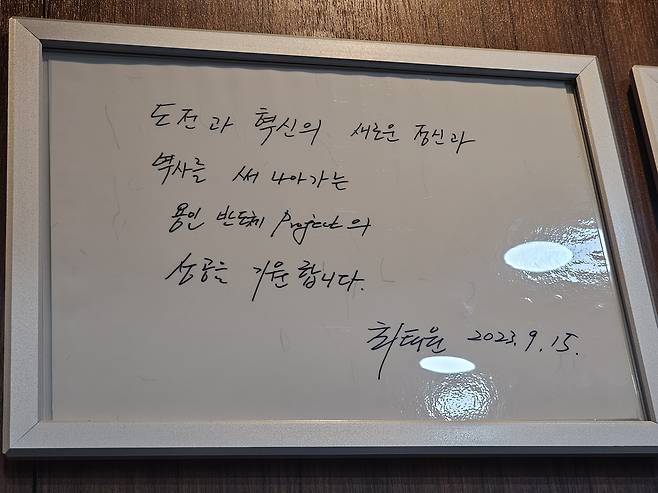 최태원 SK그룹 회장의 용인 반도체 클러스터 방문 기념 글귀 (용인=연합뉴스) 김민지 기자 = 지난 26일 찾은 SK하이닉스 용인 클러스터 공사 현장 사무소에 최태원 SK그룹 회장의 방문 기념 글귀가 게시돼있다. 2025.12.26 jakmj@yna.co.kr