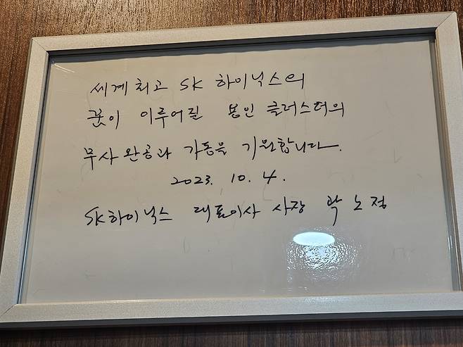 곽노정 SK하이닉스 대표이사 사장의 용인 반도체 클러스터 방문 기념 글귀 (용인=연합뉴스) 김민지 기자 = 지난 26일 찾은 SK하이닉스 용인 클러스터 공사 현장 사무소에 곽노정 SK하이닉스 대표이사 사장의 방문 기념 글귀가 게시돼있다. 2025.12.26 jakmj@yna.co.kr