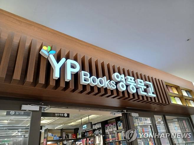 영풍문고 [연합뉴스 자료사진]