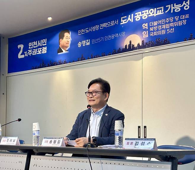 ▲ 송영길 소나무당 대표는 29일 인천 남동구 인천YMCA 강당에서 진행된 인천 도시 공공외교 가능성을 주제로 열린 '제2차 인천시민주권포럼'에 참석해 발언하고 있다. /변성원 기자 bsw906@incheonilbo.com