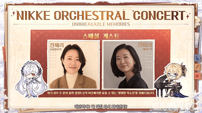 니케 오케스트라 콘서트 스페셜 게스트&nbsp;(사진=승리의 여신: 니케 유튜브)