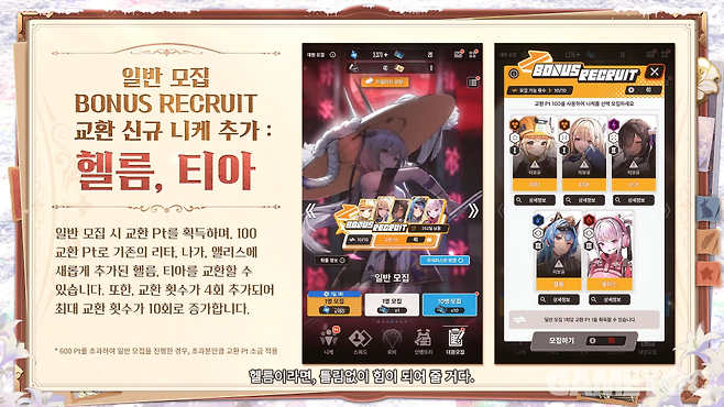 일반 모집 교환 신규 니케 (사진=승리의 여신: 니케 유튜브)