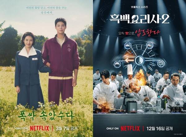 &nbsp;/사진=넷플릭스