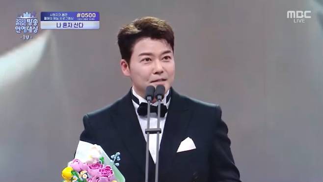 2025 MBC 방송연예대상