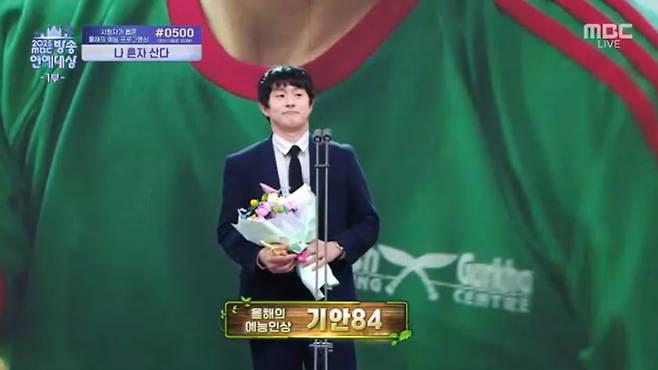 2025 MBC 방송연예대상