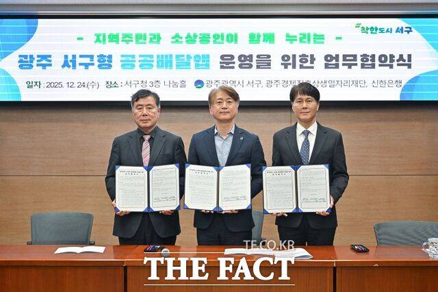 광주 서구가 공공배달앱 운영을 위한 업무협약을 체결하고 있다. /광주 서구