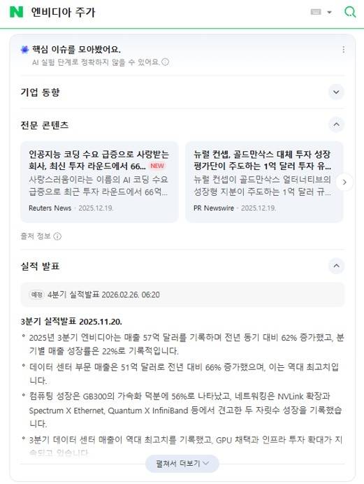 네이버 검색창에 ‘엔비디아 주가’를 검색한 화면.