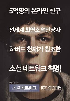 영화 '소셜 네트워크' 포스터. /사진 컬럼비아 픽처스