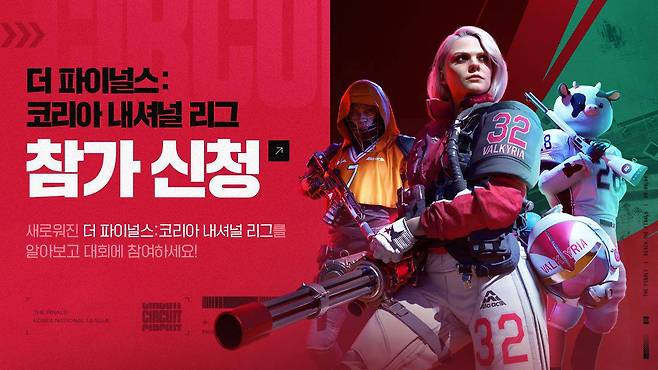 ‘더 파이널스’ e스포츠 ‘코리아 내셔널 리그’로 재단장