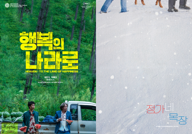 영화 '행복의 나라로' '정가네 목장'이 2026년 개봉 예정작으로 이름을 올렸다. 롯데엔터테인먼트 제공