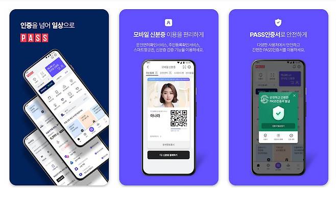 비대면 개통 시 패스(PASS) 앱을 활용해 안면인증 한다 / 출처=앱스토어