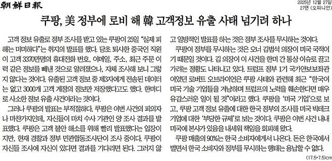 27일자 조선일보 사설.