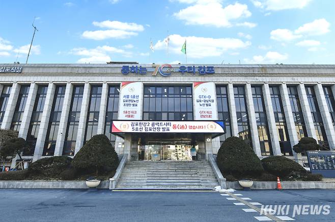 김포시청
