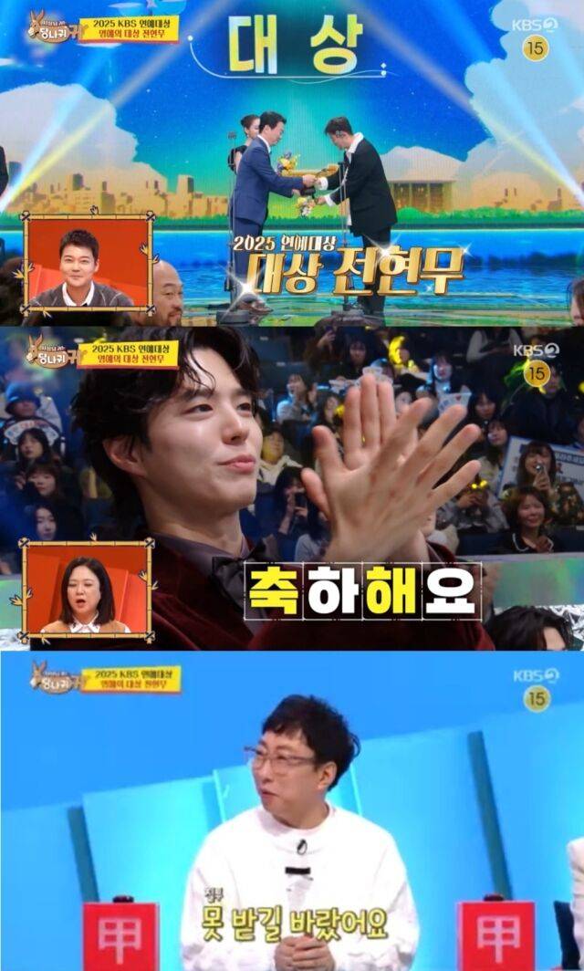 방송인 전현무가 ‘2024 KBS 연예대상’ 대상 수상 이후 배우 박보검에게 축하를 받은 일화를 공개하며 남다른 존재감을 과시했다./KBS 2TV '사장님 귀는 당나귀 귀'