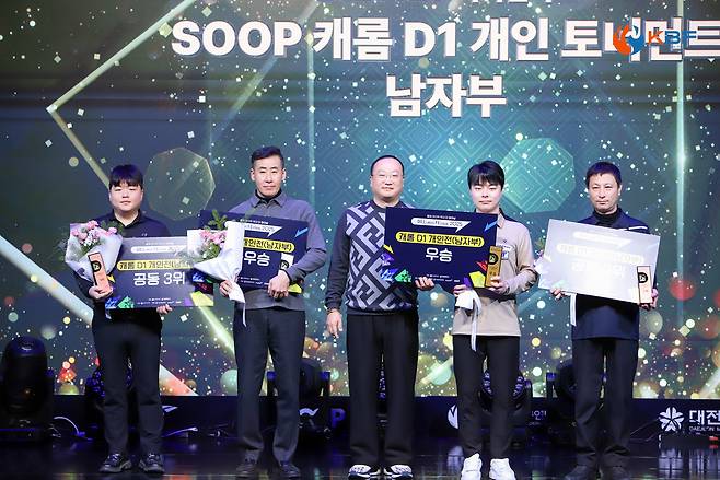 올해 신설된 캐롬 D1에서 개인 토너먼트 남자부 우승을 차지한 박상준(충남당구연맹, 오른쪽 두 번째)과 입상자들이 기념촬영하고 있다.