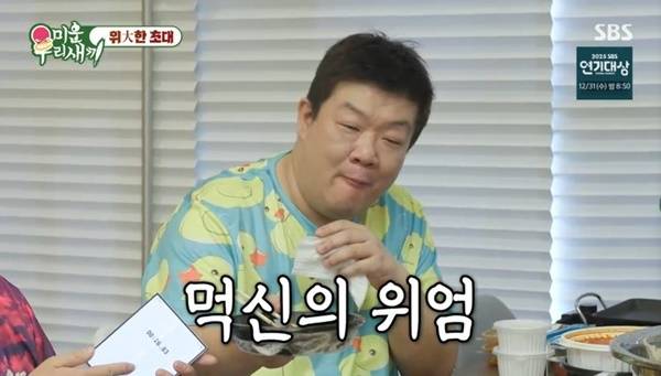 SBS ‘미운 우리 새끼’