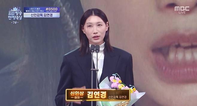 ‘2025 MBC 방송연예대상’ 생중계 캡처